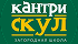Кантри скул